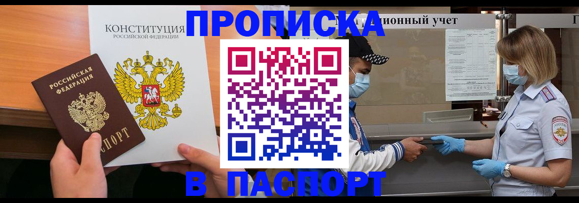 прописка законно в Кузнецке